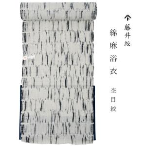 1点もの 未仕立て 浴衣 反物 藤井絞 綿麻浴衣 バリ絞染 墨黒 立巻絞風
