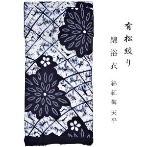 伝統工芸品 有松絞り 絞り浴衣反物 「うちわ」 有松・鳴海絞 女性浴衣