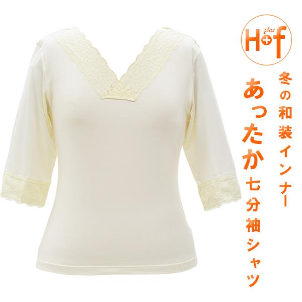 着物肌着 肌襦袢 冬用 ヒート+ふぃっと 七分袖 着物用シャツ  防寒 暖かい 東レ ソフトサーモ ...