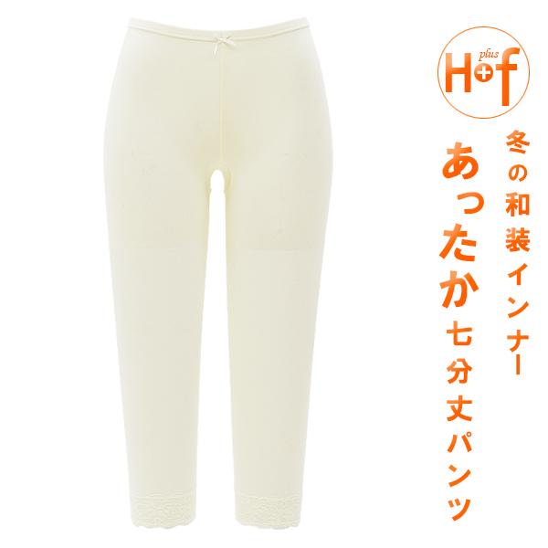 着物肌着 裾よけ 冬用 ヒート+ふぃっと 七分丈 着物用パンツ 防寒 暖かい 東レ ソフトサーモ 発...