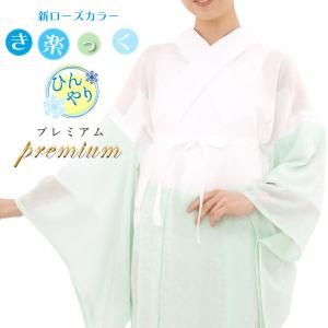 夏用 涼しい長襦袢 き楽っく ひんやり すなお ...の商品画像