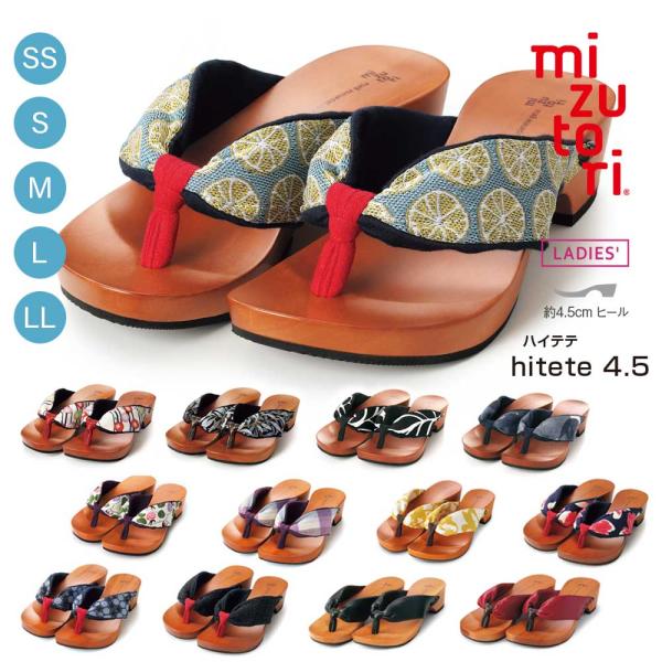 下駄 みずとり 水鳥 mizutori 下駄 hitete 4.5 スタンダード 日本製 げたのみず...