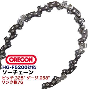 ソーチェン（オレゴン） アメリカ製 OREGON 20インチ リンク数76用 21BP76