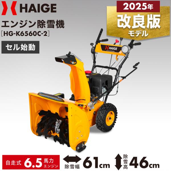 【20000円引クーポン★12/15まで】ハイガー 自走式エンジン除雪機 小型 家庭用 6.5馬力 ...