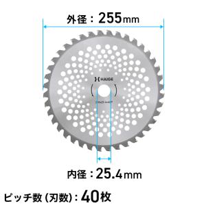 高品質【255×25.4×40P】草刈り機用 チップソー 255mm 40枚刃 穴径25.4mm 替刃 替え刃 刈払機 草刈機【汎用品】｜haige