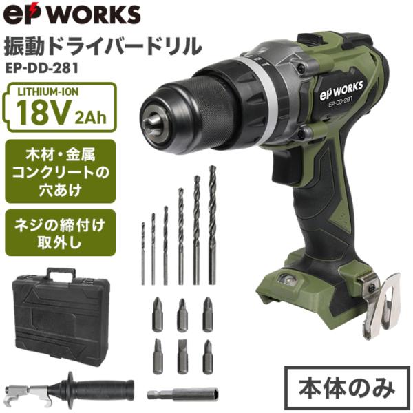 ハイガー 振動ドライバードリル コードレス 18v 軽量 穴あけ ネジ締付け EP-DD-281 E...