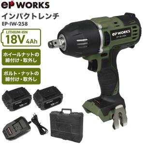 【公式】★最新★インパクトレンチ 18V 電動 コードレス 軽量 収納ケース付き EP-IW-258（バッテリーセット） EPWORKS【1年保証】｜haige