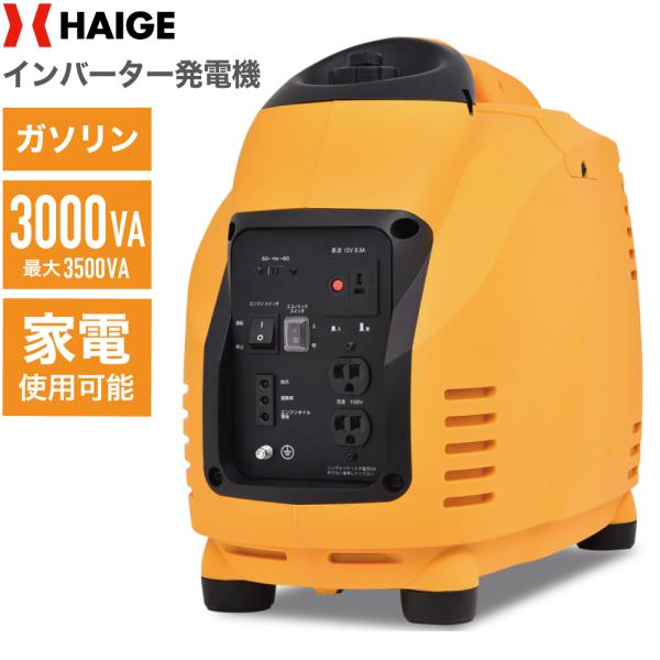 ハイガー公式 インバーター発電機 静音 小型 家庭用 ガソリン 3000W 最大3500W 正弦波 ...