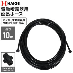 電動噴霧器用延長ホース 長さ10m / KBS噴...の商品画像
