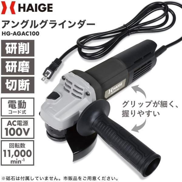 超特割★ハイガー 電動アングルグラインダー ディスクグラインダー コード式 補助ハンドル付き HG-...