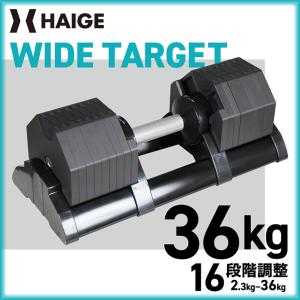 ハイガー 可変式ダンベル36kg ワンタッチ ...の詳細画像1