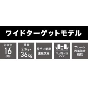 ハイガー 可変式ダンベル36kg ワンタッチ ...の詳細画像2