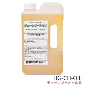 チェーンソーオイル １リットル HG-CH-OIL｜HAIGE