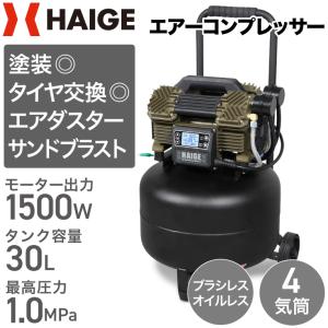 ★4/30 10時まで！クーポン利用で60800円★ハイガー公式 エアコンプレッサー 縦型 100V 30L オイルレス 最大圧力1.0MPa 静音 小型 業務用 HG-DC990-30 1年保証｜haige