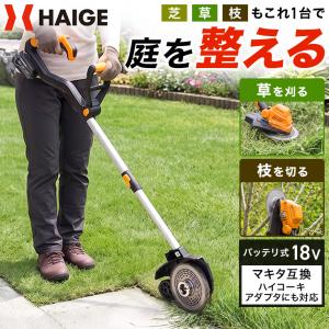 【2,000円引クーポン★8/31まで】ハイガー 電動芝草刈機 マキタ互換 18V 本体のみ 充電式刈払機 軽量 チップソー HG-EBC18S21BL 1年保証