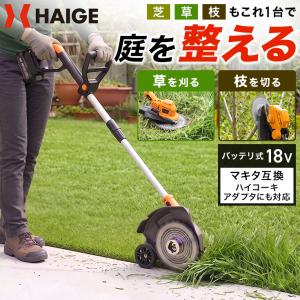 【2,000円引クーポン★8/31まで】ハイガー 電動芝草刈機 マキタ互換 18V 本体のみ 充電式刈払機 軽量 チップソー HG-EBC18S21 1年保証