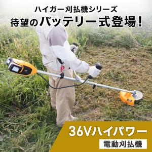 ハイガー バッテリー式草刈機 バッテリー・充電...の詳細画像2