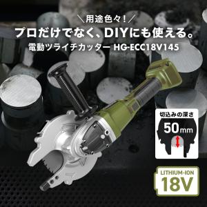ハイガー 電動ツライチカッター 18V マキタ...の詳細画像1