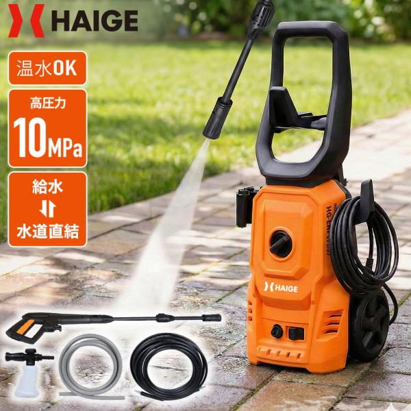 【5000円引クーポン★12/15まで】ハイガー 電動高圧洗浄機 水道直結両用 最大吐出水量6.5L...
