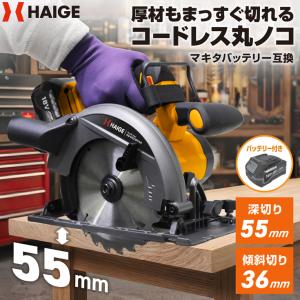 ハイガー コードレス丸ノコ バッテリー・充電器付 18V マキタ互換 充電式 電動 HG-ETCS18V165 1年保証