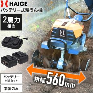 マキタ（makita） 36V充電式耕うん機 本体のみ バッテリ・充電器別売