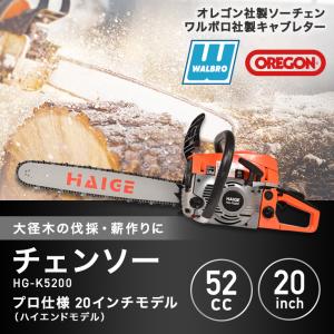 ハイガー チェーンソー エンジン 52cc 軽...の詳細画像1