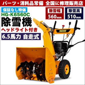除雪機 北海道の大雪に力を発揮 寒冷地エンジン 自走式 セル...