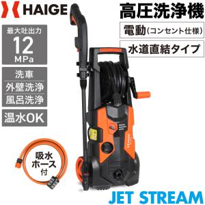 ハイガー公式 高圧洗浄機 電動 コンセント 最大吐出水量450L/h 水道直結 温水OK 吸水ホース付 HG-KPR2