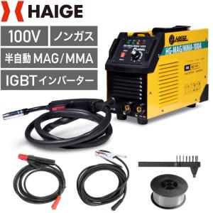 ★5/20 10時まで！クーポン利用で28800円★ハイガー公式 半自動溶接機 100V ノンガス アーク溶接 インバーター 小型 軽量 HG-MAGMMA-100A 1年保証｜HAIGE