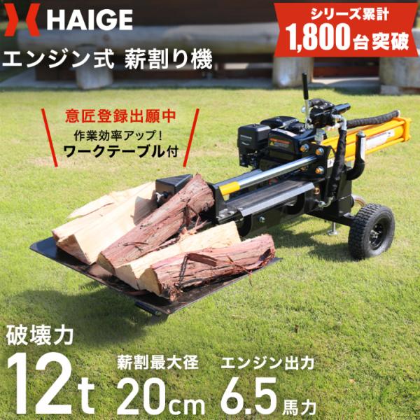 ハイガー公式 薪割り機 エンジン＜2024最新モデル＞12トン 油圧 4分割カッター付 196cc ...