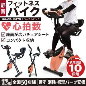 フィットネスバイク　スピンバイク　ハイガー　HG-QB-J917B コーラルピンク　【宅配｜送料無料｜１年保証】　エアロバイク　ダイエット
