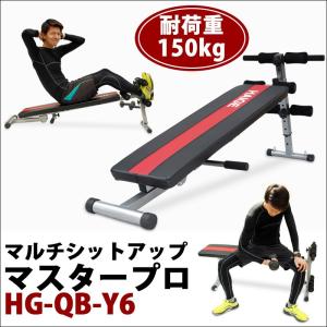 マルチシットアップマスタープロ 腹筋 背筋 高強度 腹筋マシン HG-QB-Y6