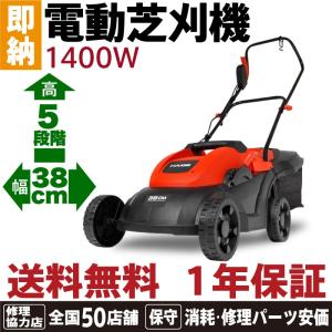 電動 芝刈り機 ロータリー式 HG-R3800 刈り幅380mm刈高5段調整