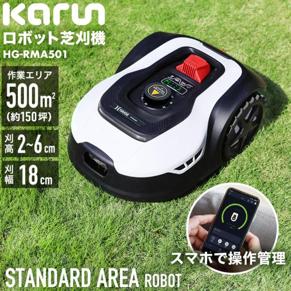 ＜60日間返金保証＞ハイガー公式 全自動ロボット芝刈機 電動芝刈機 充電式 コードレス 静音 約15...