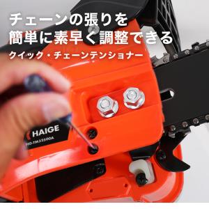 ハイガー エンジン式チェーンソー 25.4cc...の詳細画像5