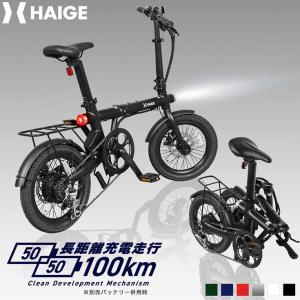 ハイガー公式 電動アシスト自転車 最大走行距離100km 折り畳み 軽量 7段階変速ギア（SHIMANO） 5段階電動アシスト HG-UT16ZB 1年保証