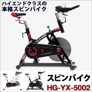 ハイガースピンバイク フィットネスバイク HG-YX-5002 （1年保証）（送料無料）