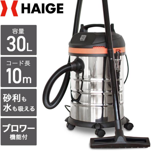 ハイガー公式 業務用掃除機 乾湿両用 集塵機 バキュームクリーナー 30L ブロアー機能付 HG30