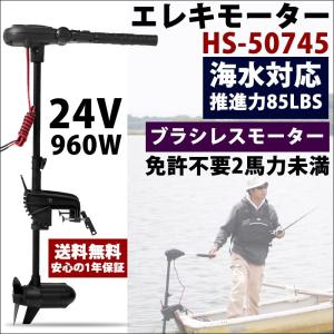 エレキモーター一覧