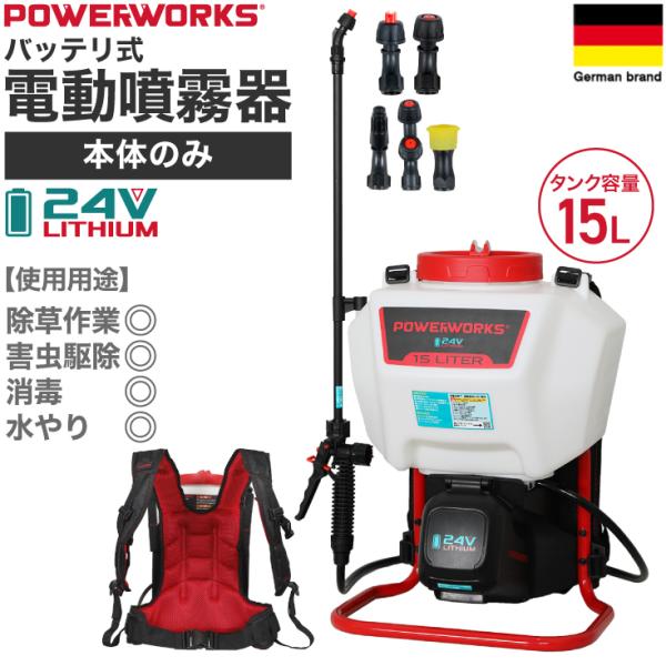 ハイガー 充電式 電動噴霧器 背負い式（本体のみ/バッテリー別売）15L コードレス ノズル5種付 ...