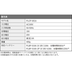 充電器 PLCP-001A EPWORKS P...の詳細画像2