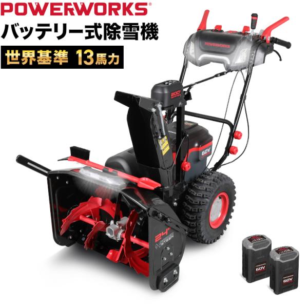 【40000円引クーポン★12/15まで】ハイガー 自走式電動除雪機（大容量バッテリー60V2個+急...