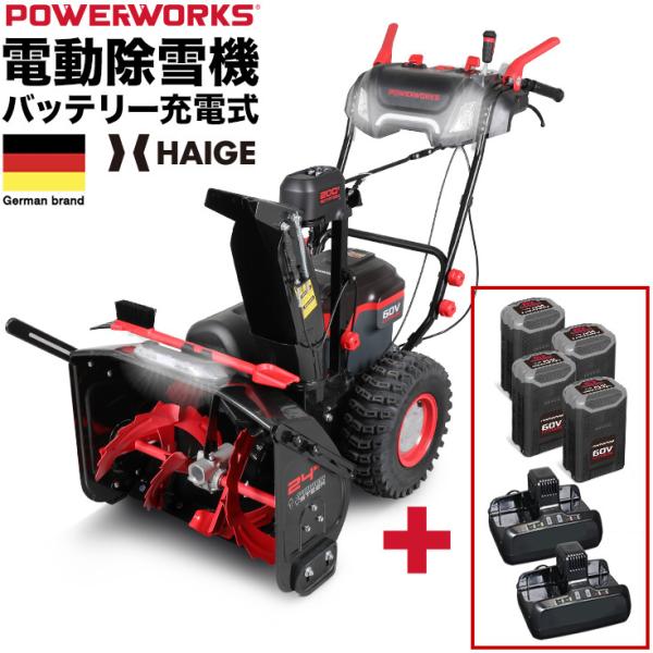 ハイガー公式 自走式電動除雪機（大容量バッテリー60V2個+急速充電器）バッテリー充電式 4800W...