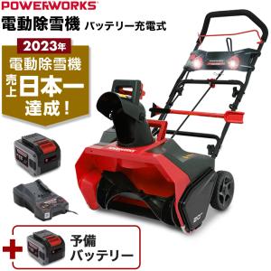 ハイガー公式 充電式電動除雪機（大容量バッテリー48V2個＋急速充電器）1200W コードレス 小型 家庭用 軽量 静音 SNE402 1年保証｜haige