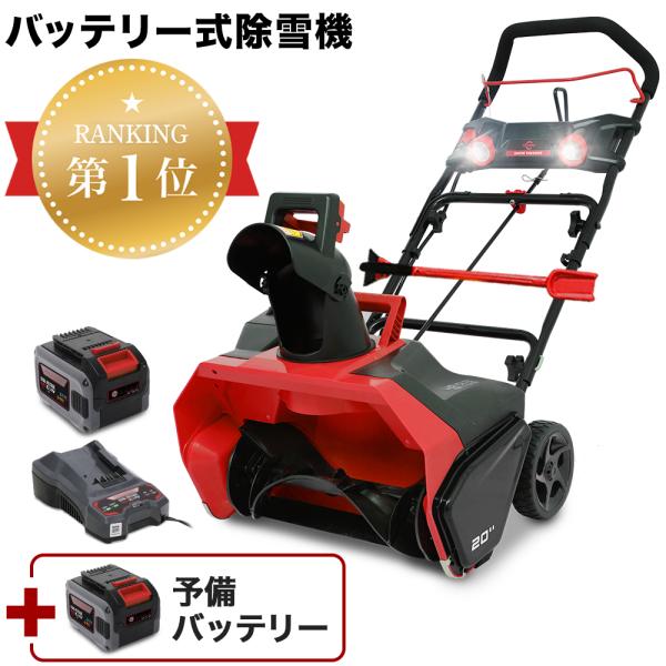 【10000円引クーポン★12/15まで】ハイガー 充電式電動除雪機（大容量バッテリー48V2個＋急...