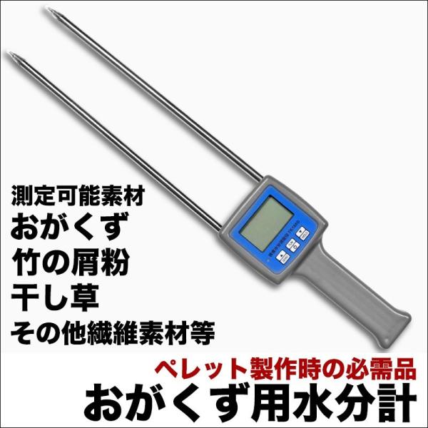ハイガー 水分計 おがくず用 水分計 おがくず 竹の屑粉 干し草 水分測定器 TK100W ペレット...