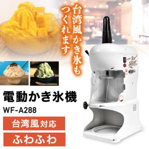 ハイガー 電動かき氷機 業務用 ふわふわ アイ...の詳細画像2