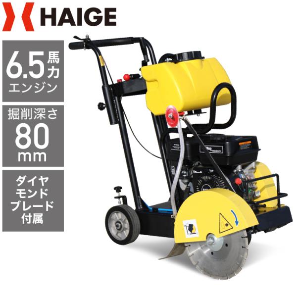 【10000円引クーポン★4/5まで】ハイガー コンクリートカッター 小型 手押し式 ダイヤモンドブ...