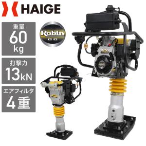 ハイガー公式 タンピングランマー 転圧機 土木工事 ロビン製エンジン 4サイクル HG-RM60J｜haige