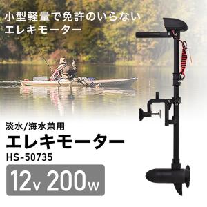 ハイガー 電動エレキモーター 海水/淡水対応 ...の詳細画像3